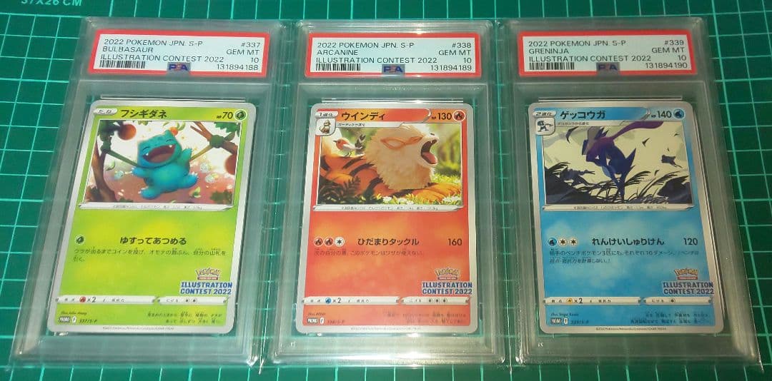 ポケモンカードゲーム　イラストレーション　コンテスト　2022　PSA10　連番