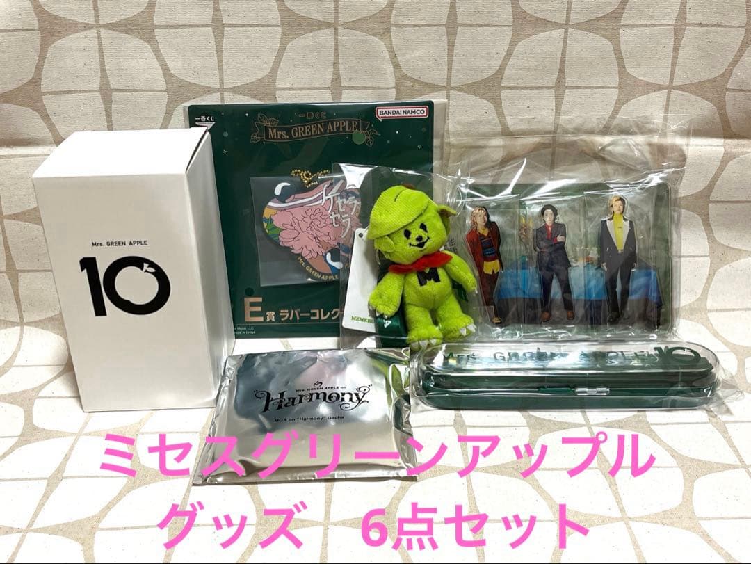 ミセスグリーンアップル グッズ 6点セット