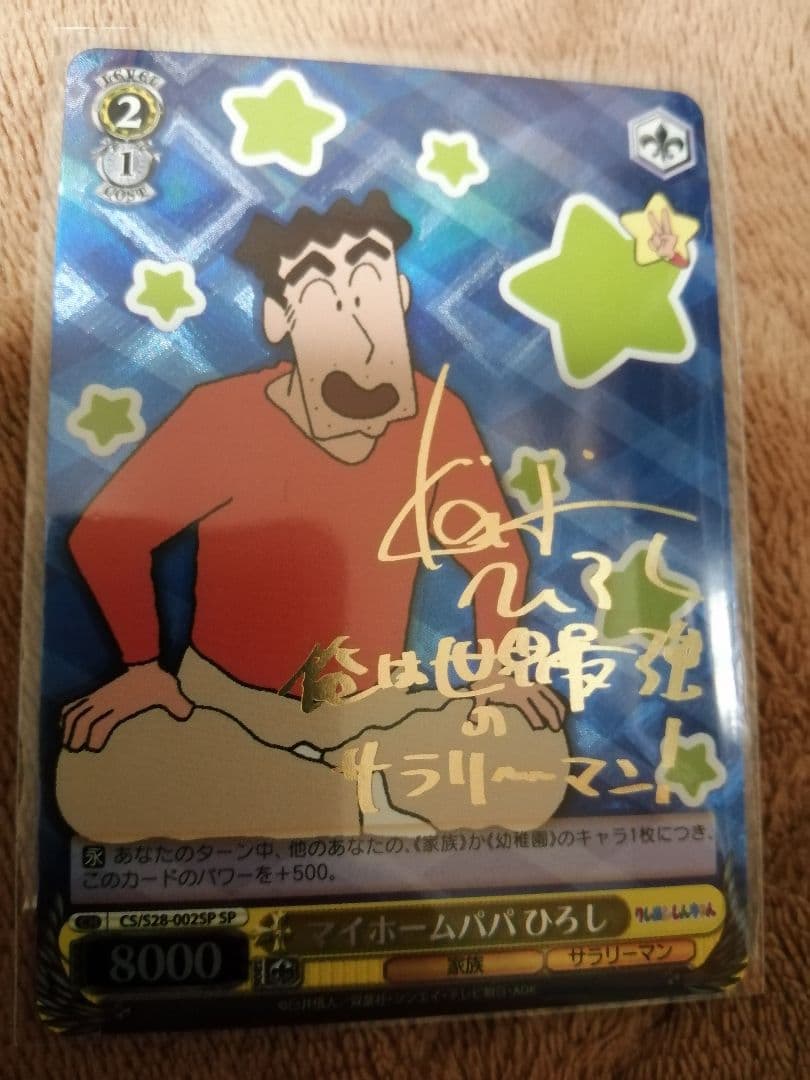 ヴァイスシュヴァルツ マイホームパパ ヒロシ PSA9 SP サイン