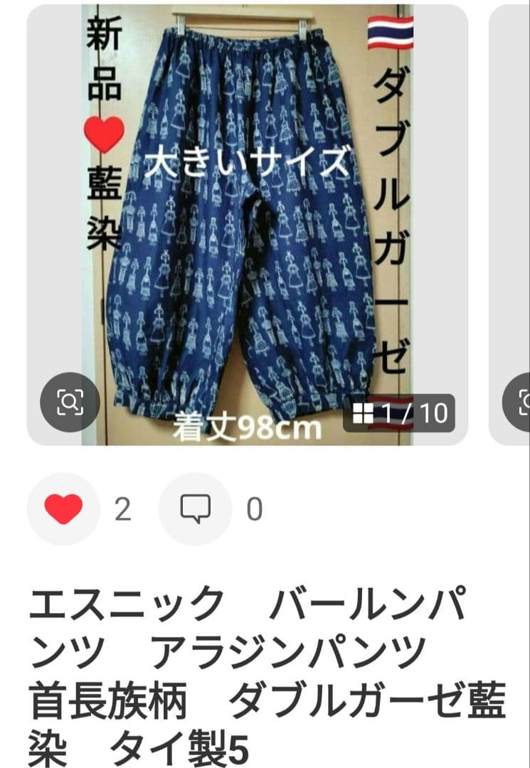 エスニック　アラジンパンツ　バールンパンツ　コットン　新品　タイ製