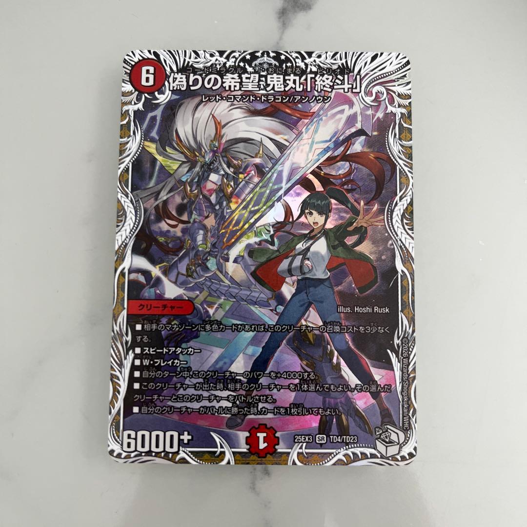 偽りの希望 鬼丸「終斗」 鬼丸ピリオド キャラプレミアムトレジャー