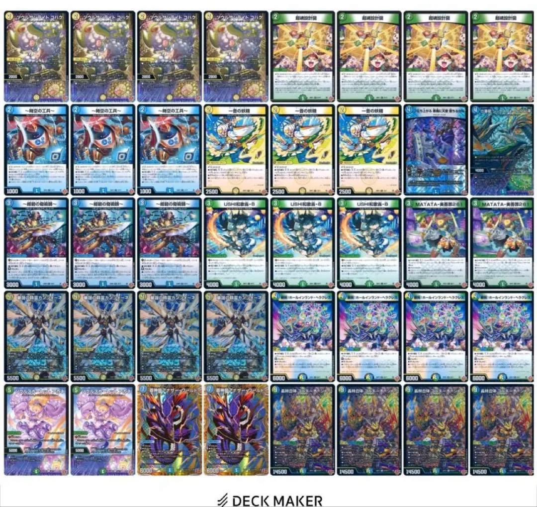 デュエルマスターズ　トリーヴァゴルギーオージャー　デッキ デュエマ トリーヴァゴルギーオージャーデッキ トリーヴァゴルギーオー