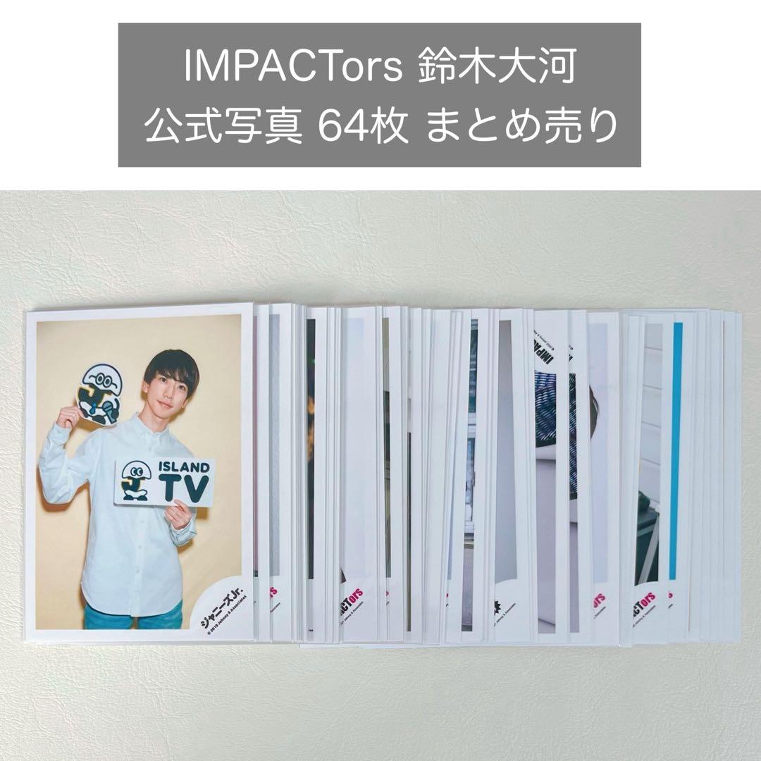 IMP. 鈴木大河 まとめ売り IMPACTors IMP. 鈴木大河 公式写真 まとめ