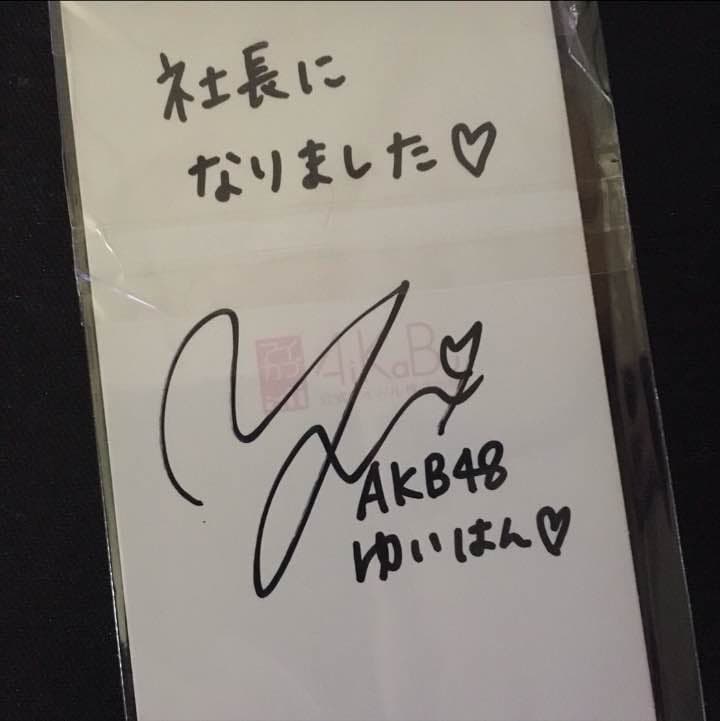 横山結衣（元AKB48）直筆サインチェキ
