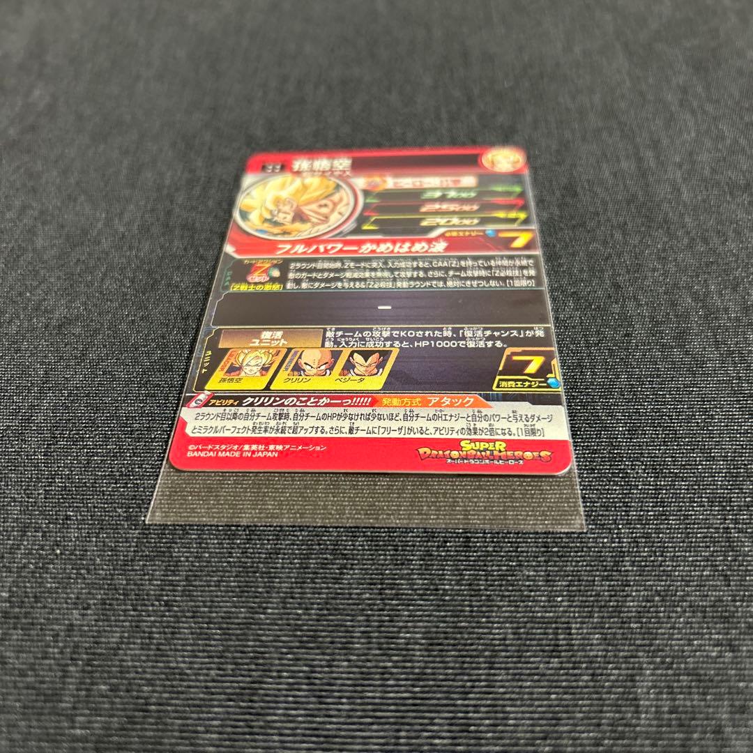 スーパードラゴンボールヒーローズ　mm3-014 da 孫悟空　極美品