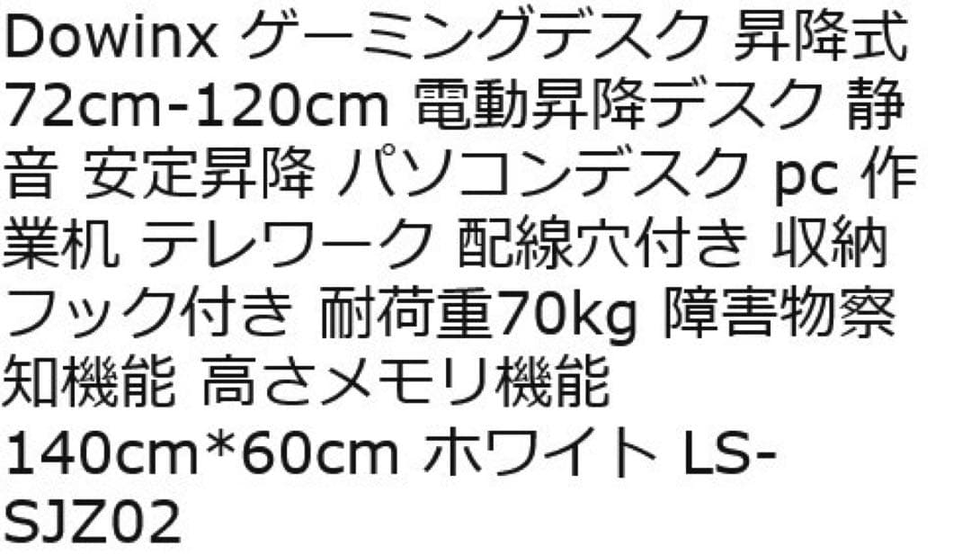 電動昇降　パソコンデスク　ゲーミングデスク　Dowinx 昇降デスク
