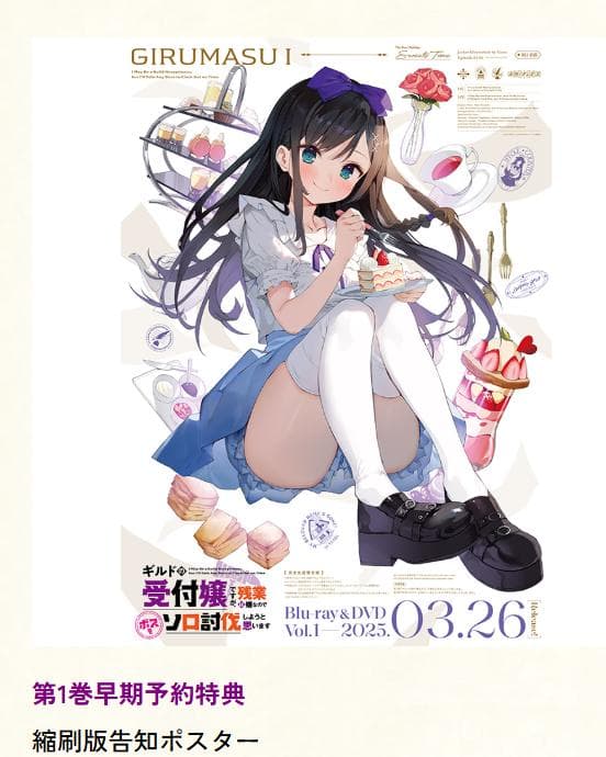 ギルます BD全巻購入特典全巻収納BOX+BD版1～6巻