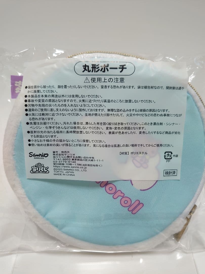サンリオくじ　BIGぬいぐるみ　ポーチ　アクスタ　タオル　タンブラー　マスコット