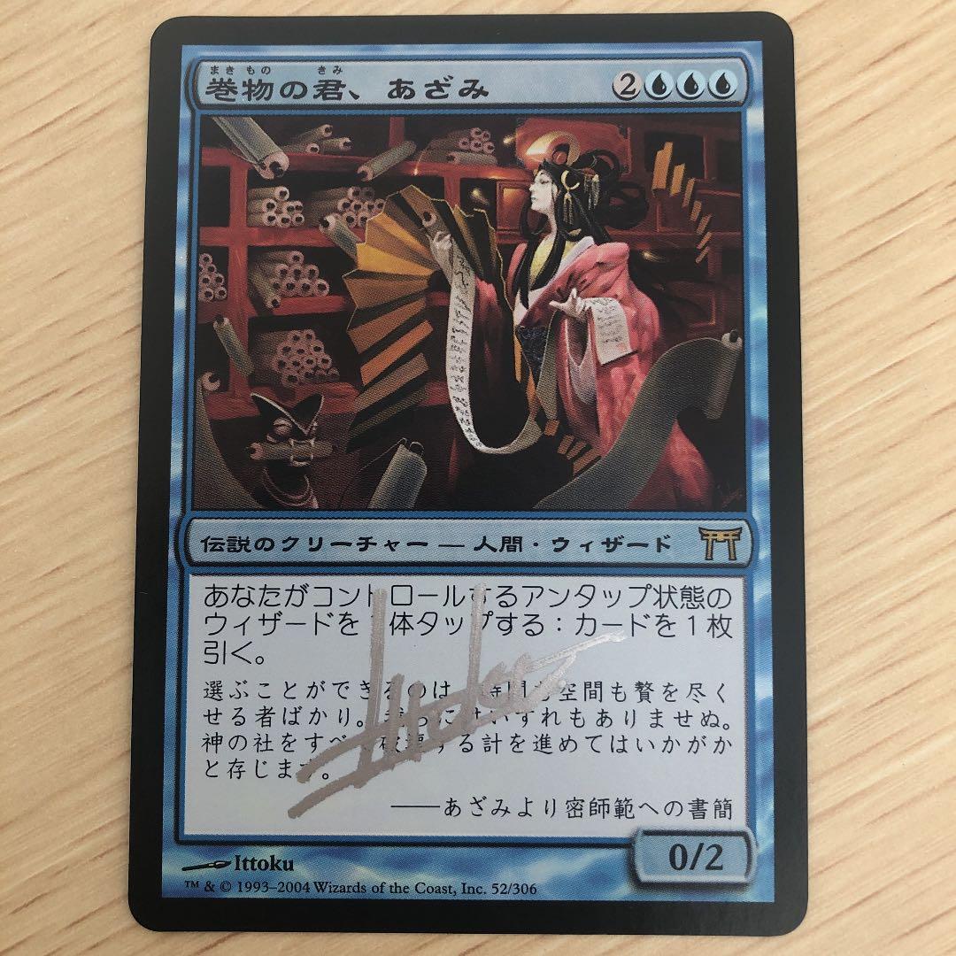 MTG 神河物語foilまとめ売り