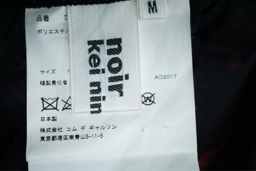 noir kei ninomiya コムデギャルソン プリーツ スカート 赤