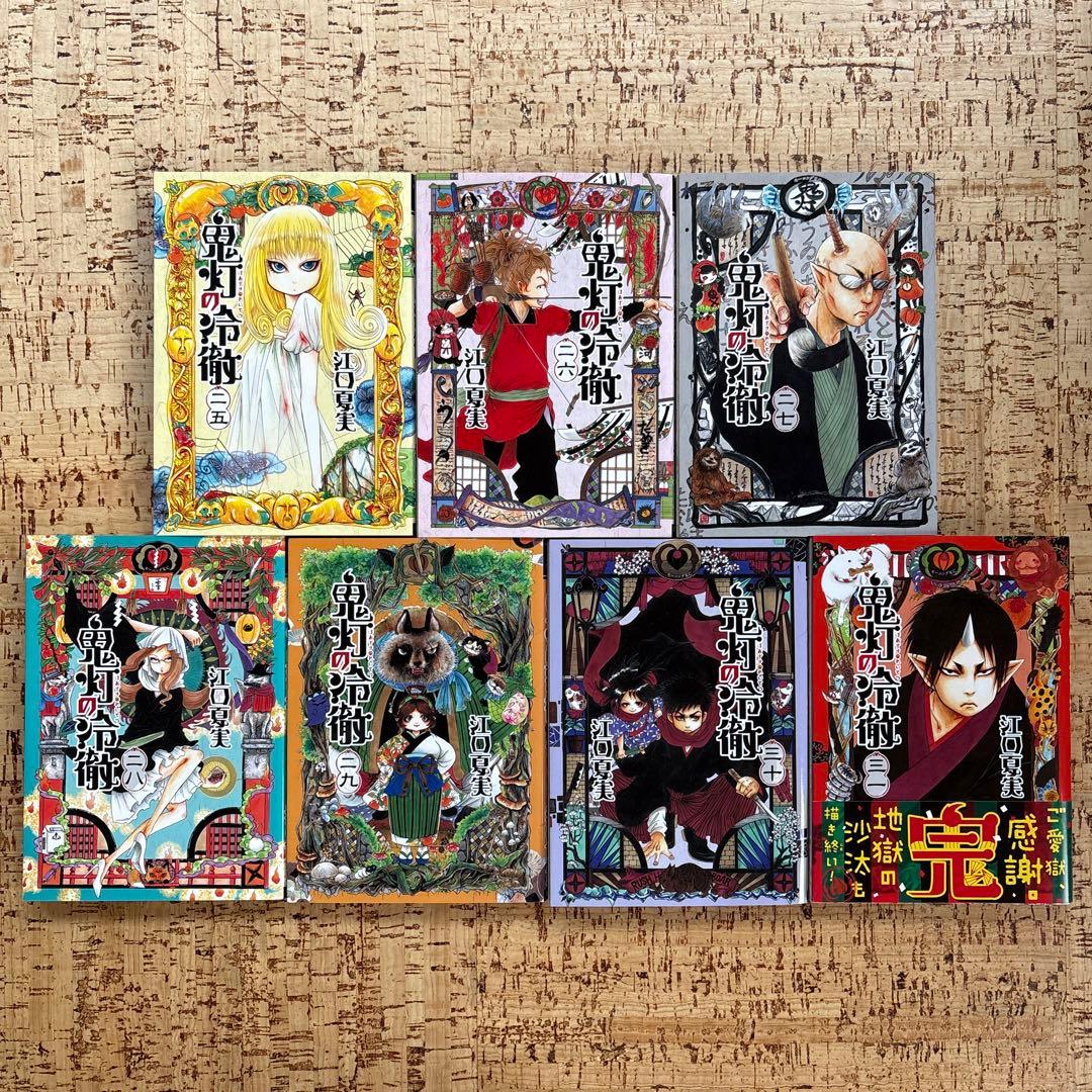 鬼灯の冷徹 1〜31巻 全巻セット ポストカード付き 江口夏実 講談社