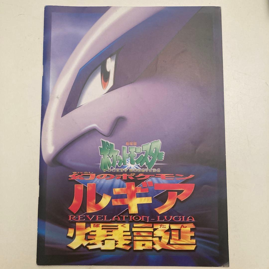 ポケモン映画ルギア爆誕パンフレット 古代ミュウカード付き
