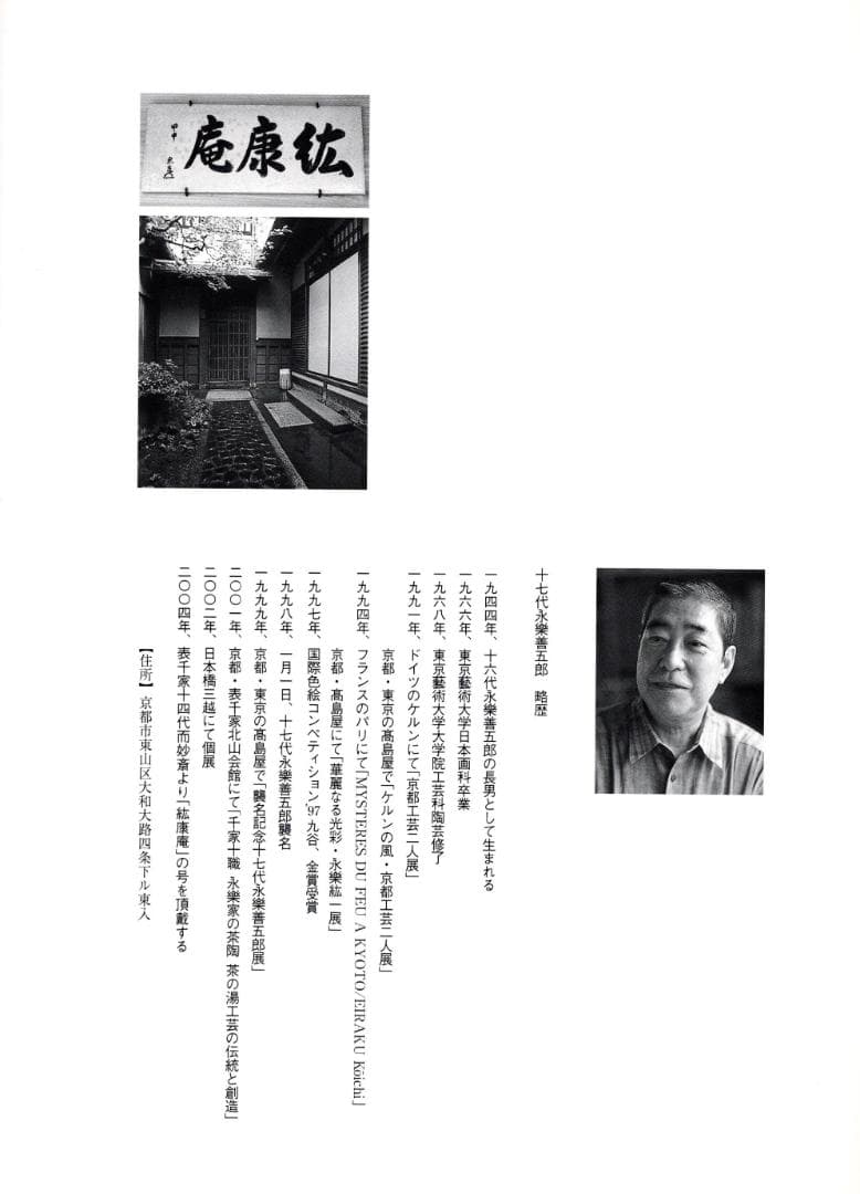 17代永樂善五郎造（而全）『梅に絵馬茶碗』 (共箱) 千家十