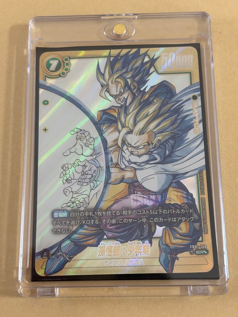 美品　悟飯：少年期 FB01-140 SCR★★ スーパーパラレル 孫悟飯:少年期(パラレル) SCR☆ FB01-140 1枚の通販 蒼@プロフィール