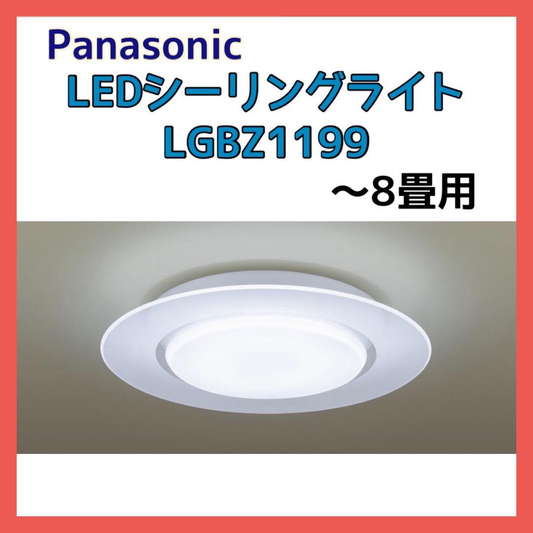 パナソニック 8畳用 LEDシーリングライト HH-JCG0842AS 新品 LED
