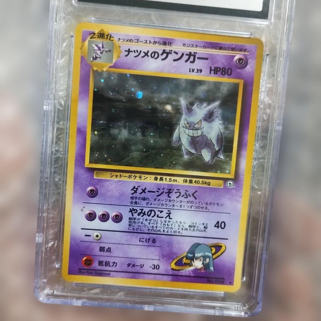 CGC.10!！ナツメのゲンガーLV.39 ★ ジム拡張第2弾 闇からの挑戦.！