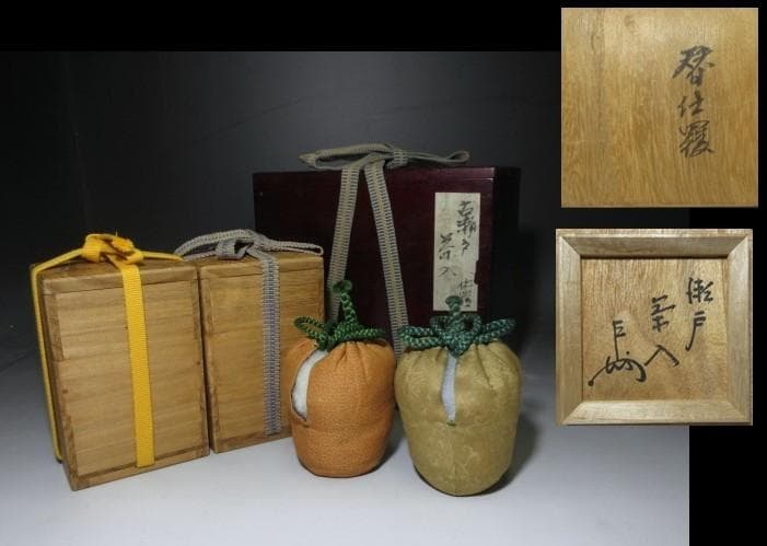 瀬戸 茶入 替仕覆／二重箱／表千家十一代 碌々斎書付／表千家十三代 即