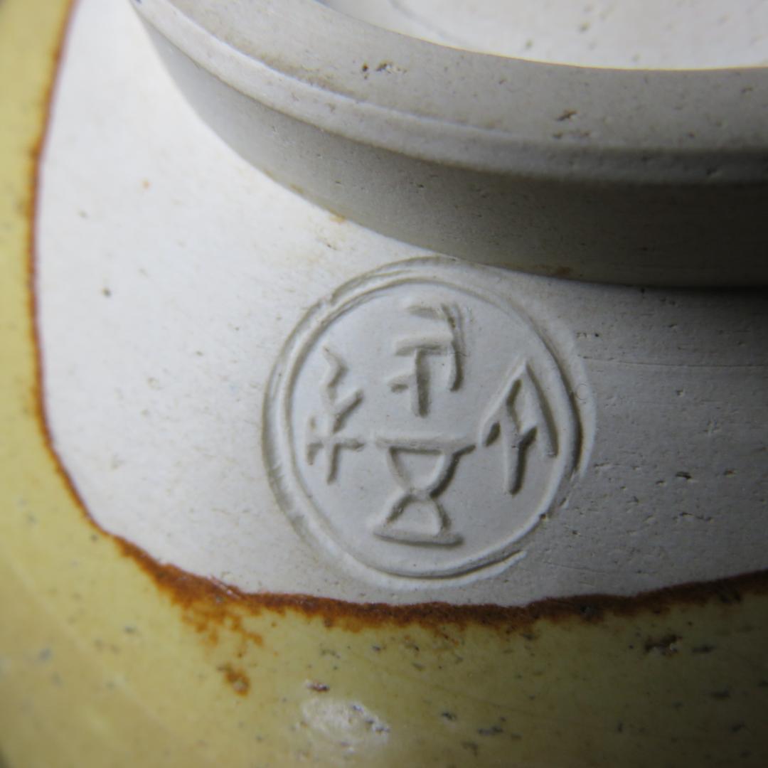 茶碗 犬山焼 黄瀬戸 平茶茶碗 福字 抹茶碗 茶器 茶道具 茶の湯 - メルカリ