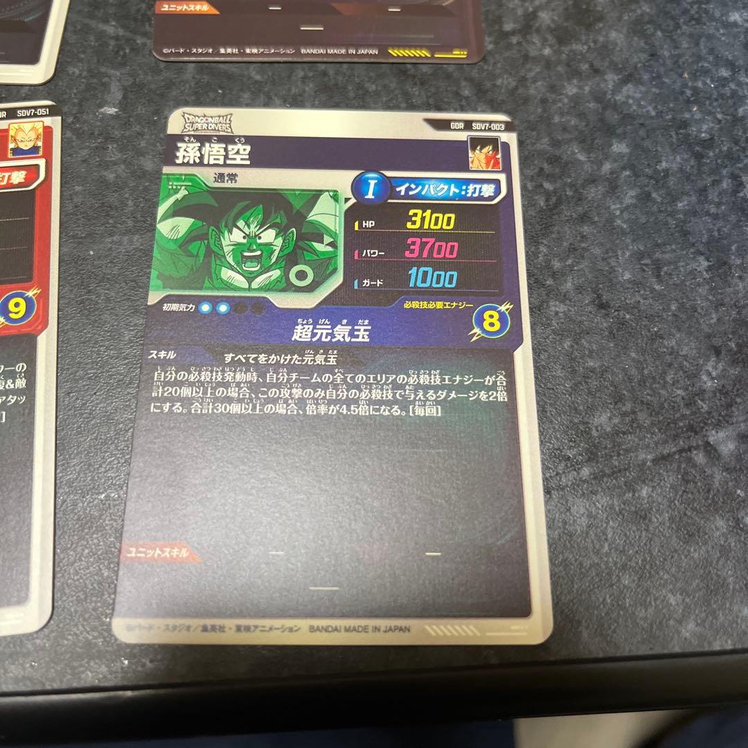 マ*ン様 ドラゴンボールスーパーダイバーズ sdv7弾 GDR、SEC 6枚セッ