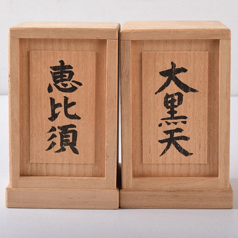 彫刻家 富永直樹作 銅鍍金 大黒天 恵比須像 七福神 2点 共箱 V