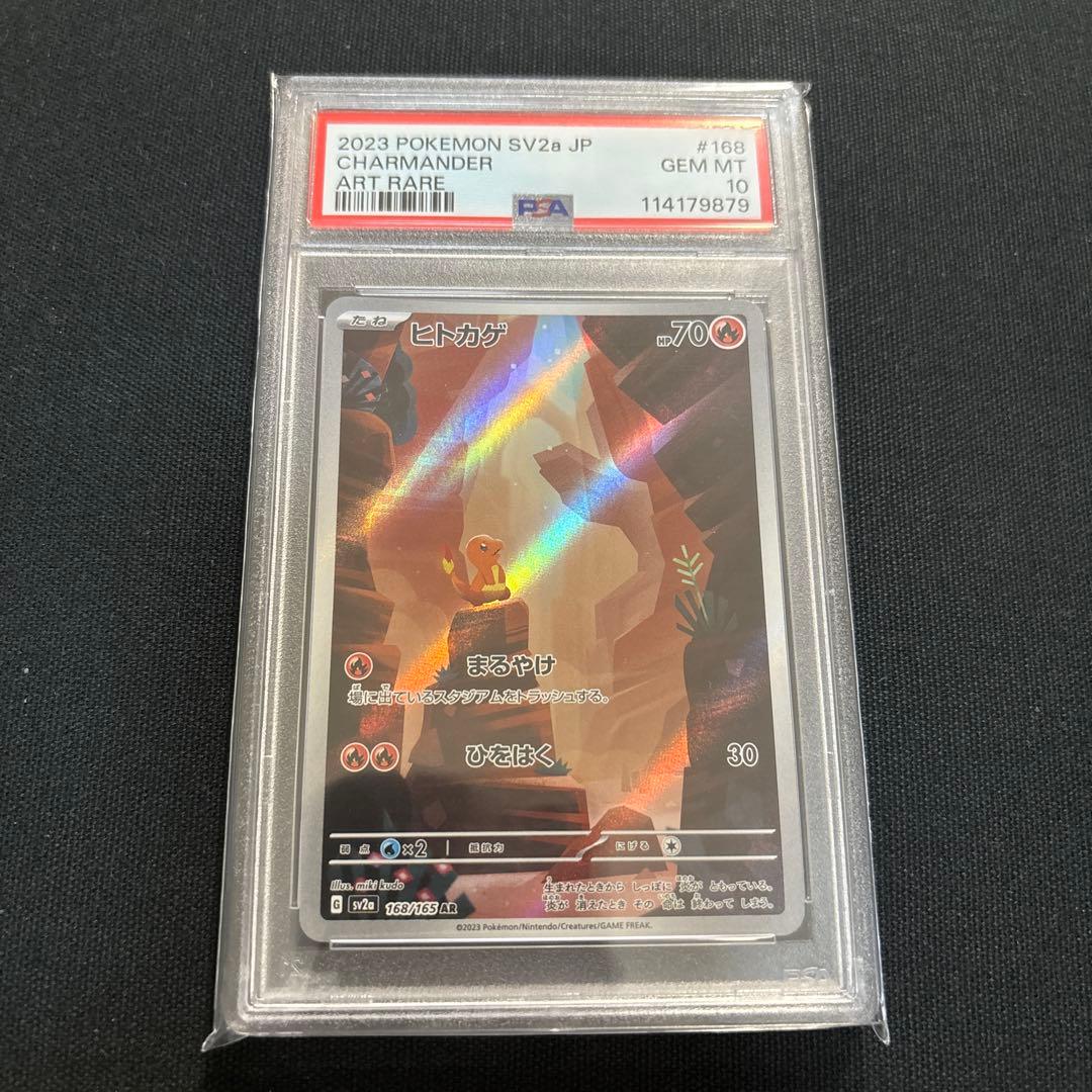 PSA10】ヒトカゲ AR [sv2a 168/165］