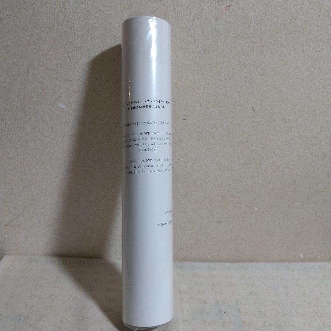 ルパン三世DVDコレクションVol.46～57購入特典ポスター ルパン三世DVDコレクションVol.46～57購入特典ポスター