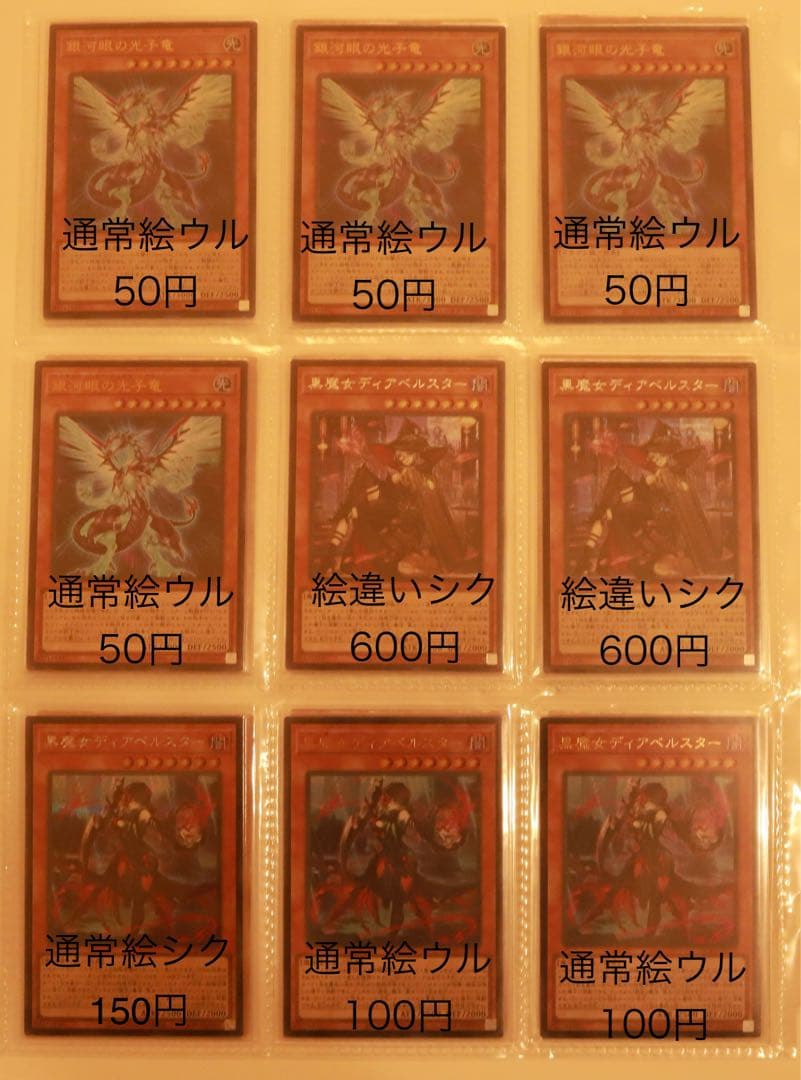 遊戯王 シークレットレア・ウルトラレア まとめ売り②