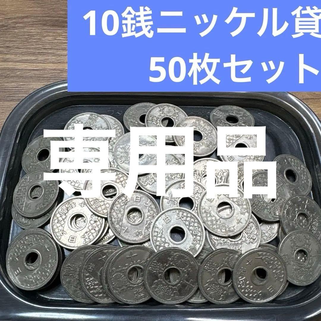 専用品　10ニッケル10アルミ青銅貨 楽天市場】10銭アルミ青銅貨 昭和15年(1940年) 未使用 日本古銭