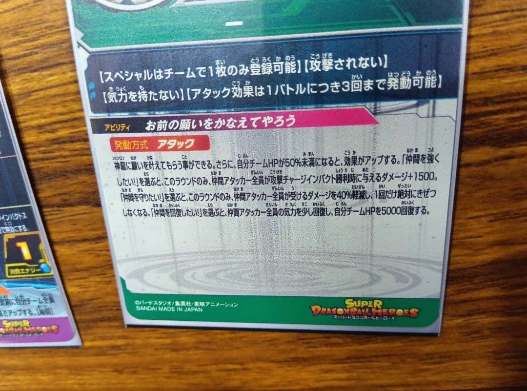 スーパードラゴンボールヒーローズ　孫悟空少年期　UM10-012da