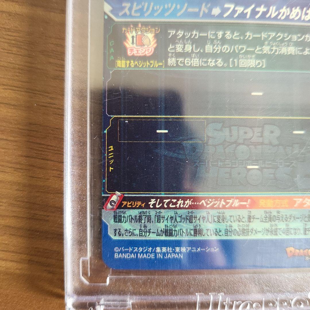 ドラゴンボールヒーローズ　ugm4-sec ベジットブルー