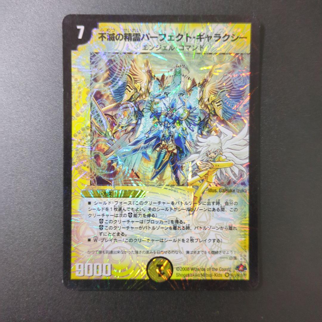 不滅の精霊パーフェクトギャラクシー 初期 シークレット エラーカード