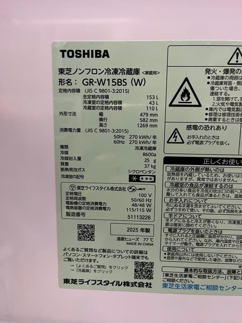 東芝 冷蔵庫 GR-W15BS(W) 153L 2025年製