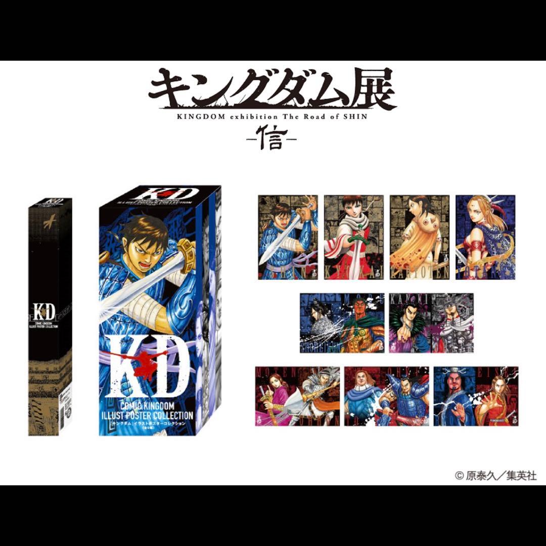 キングダム展　名場面ポスターコレクション　ボックス　コンプリートセット　信　羌瘣 キングダム展 名場面ポスターコレクション ボックス コンプリート