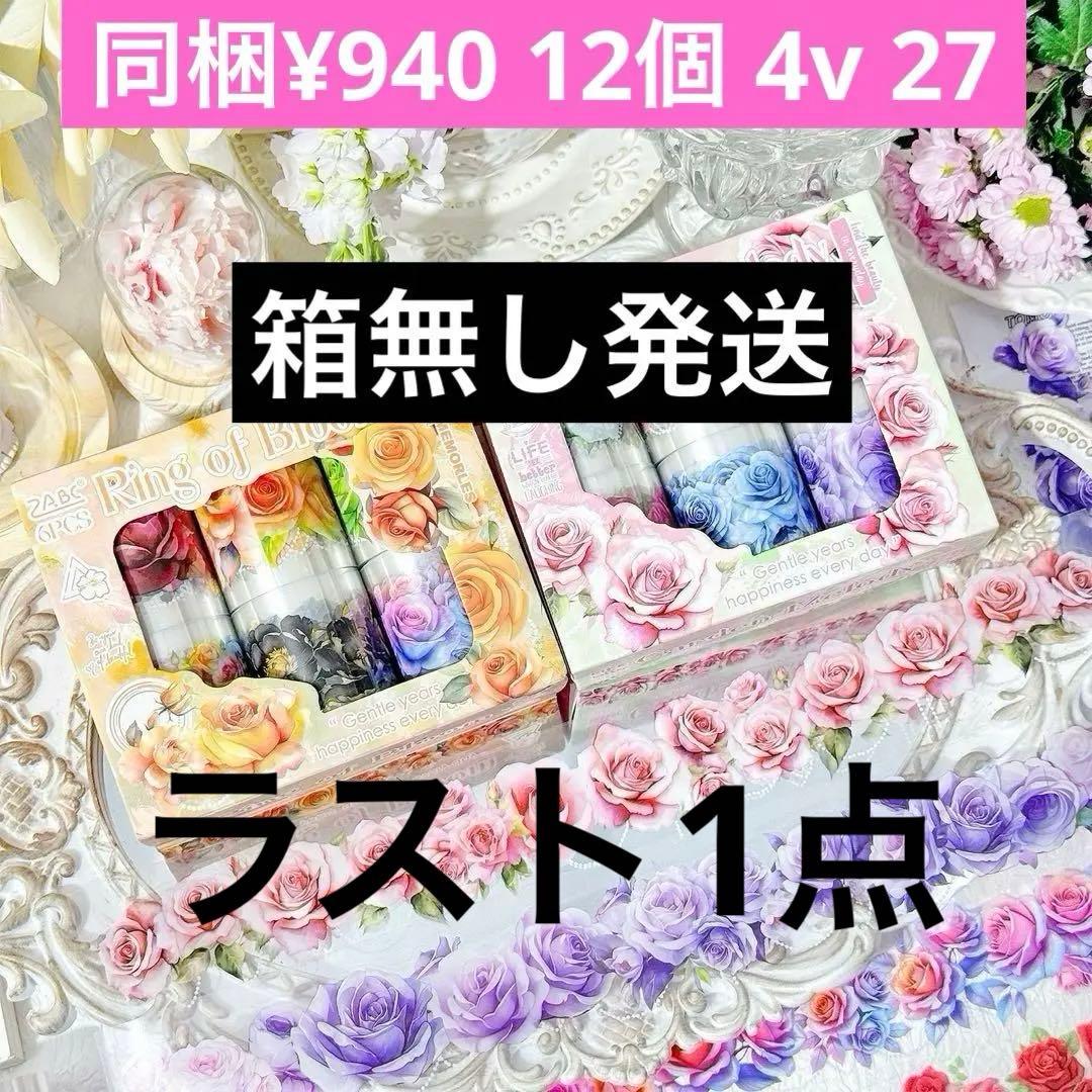 箱無発送 4v-27 ／コラージュ素材 花 マスキングテープ 海外マステ