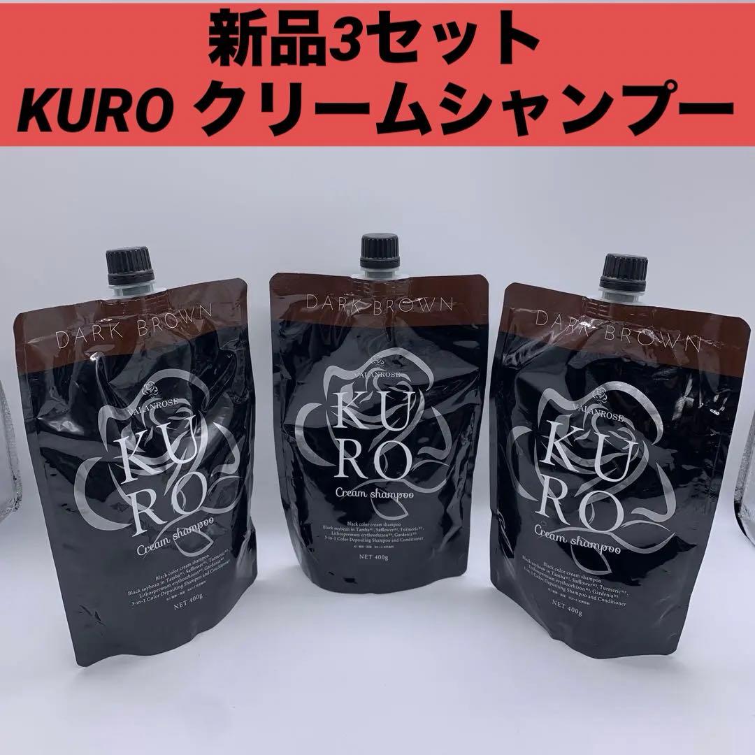 KURO クリームシャンプー ダークブラウン 600g 3個セット