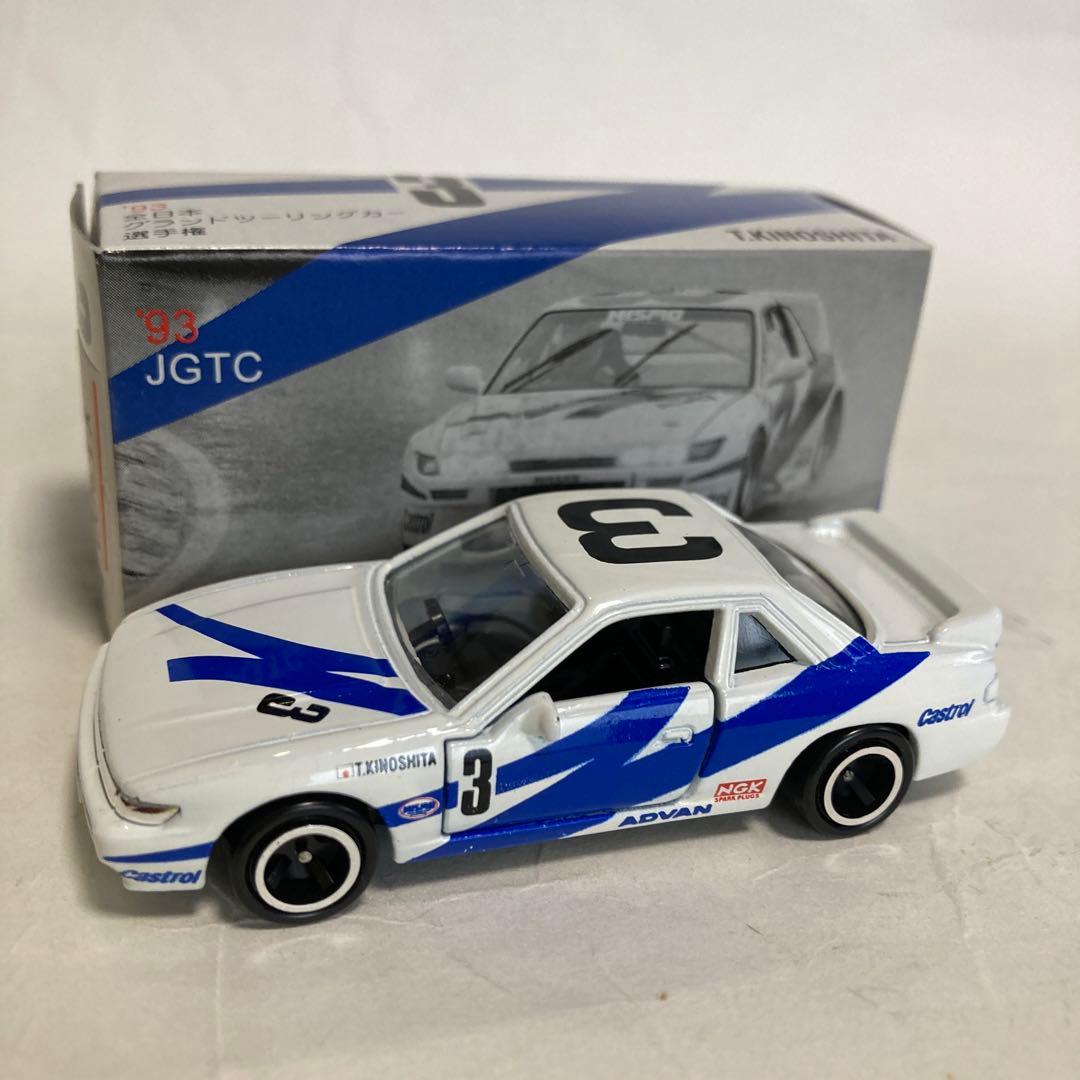トミカ日産シルビア'93 JGTCです。 GTシルビア ガリバー特注 - メルカリ