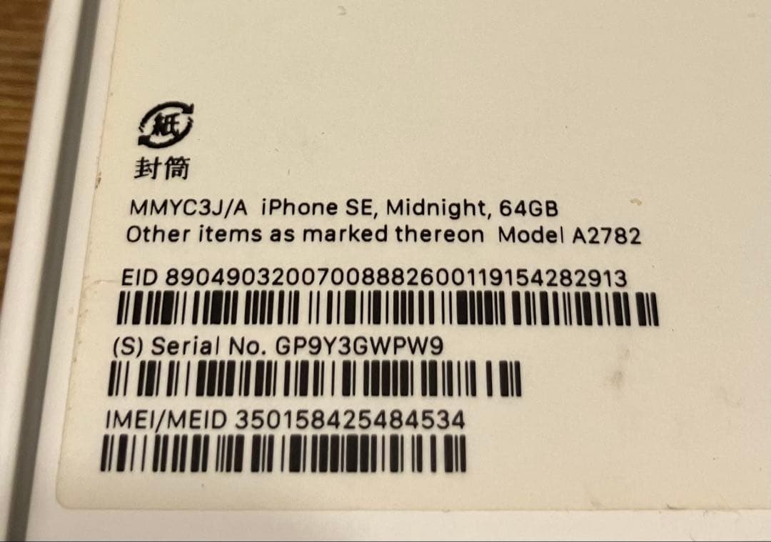 iPhone SE 第三世代 64G ブラック 難あり