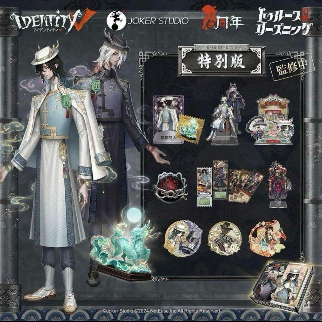 コード未使用 第五人格 IdentityⅤ オフラインパック 六周年 白黒無常