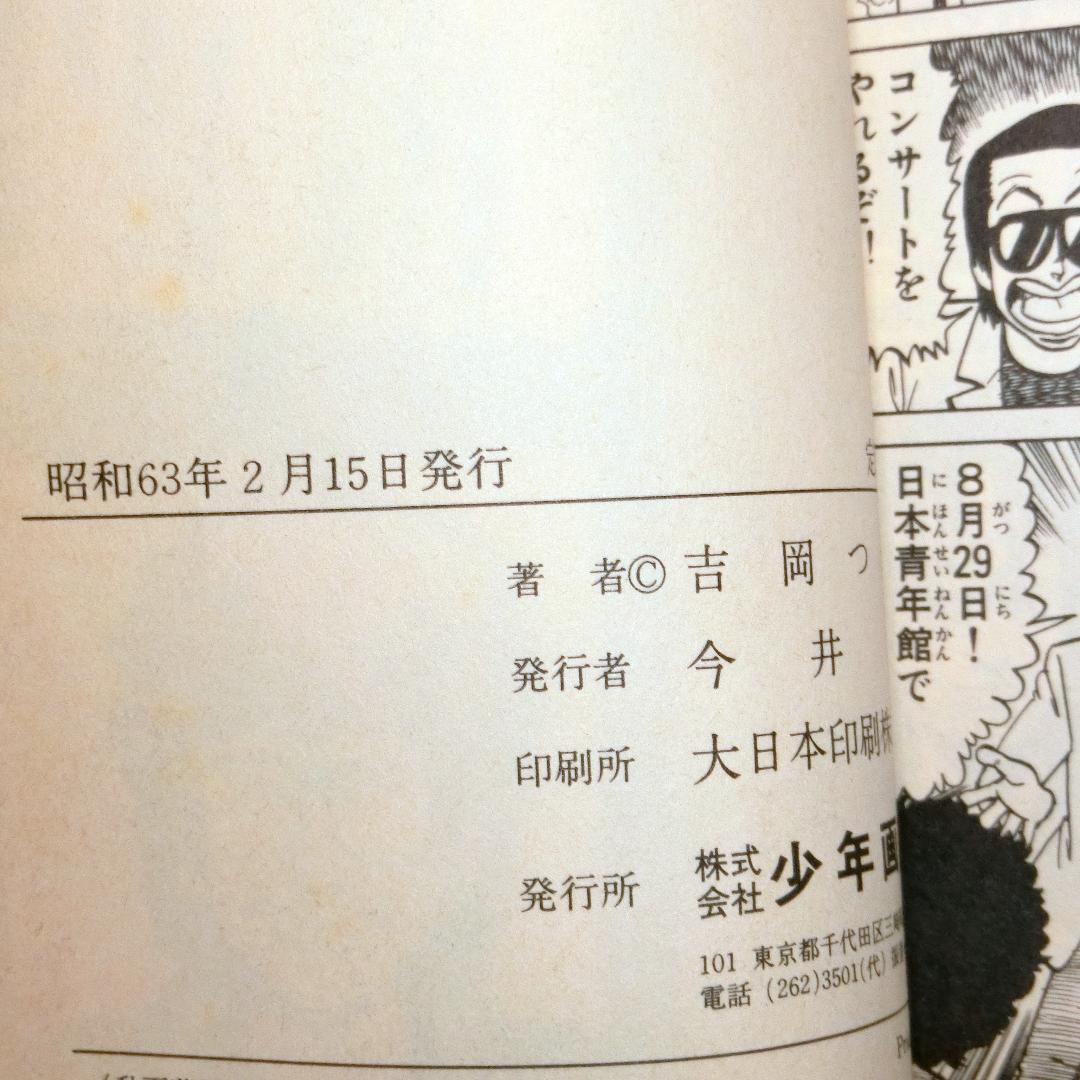 ドリームジェネレーション 初版1-8巻セット+夢さがし アルフィー高見沢俊彦物語