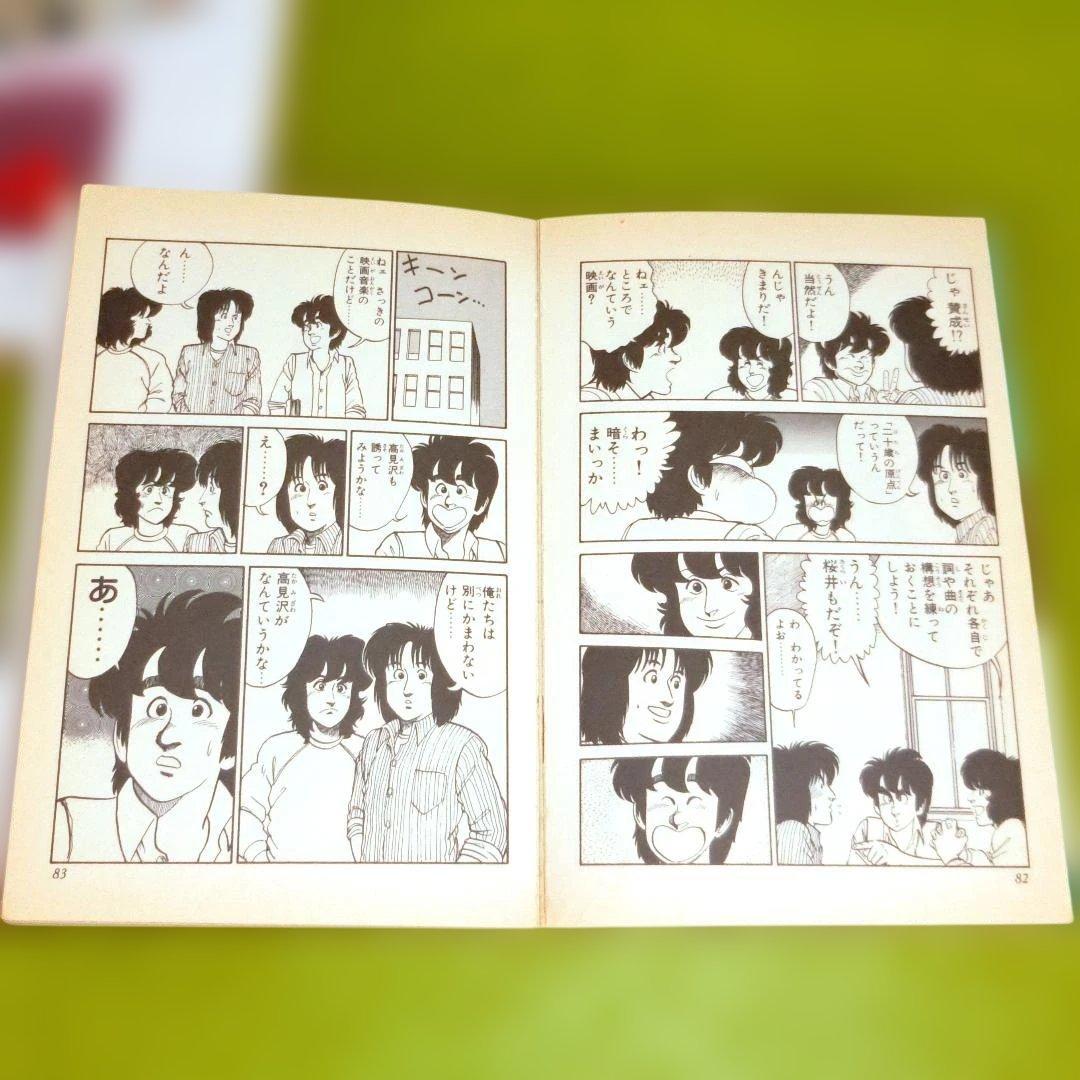 ドリームジェネレーション 初版1-8巻セット+夢さがし アルフィー高見沢俊彦物語