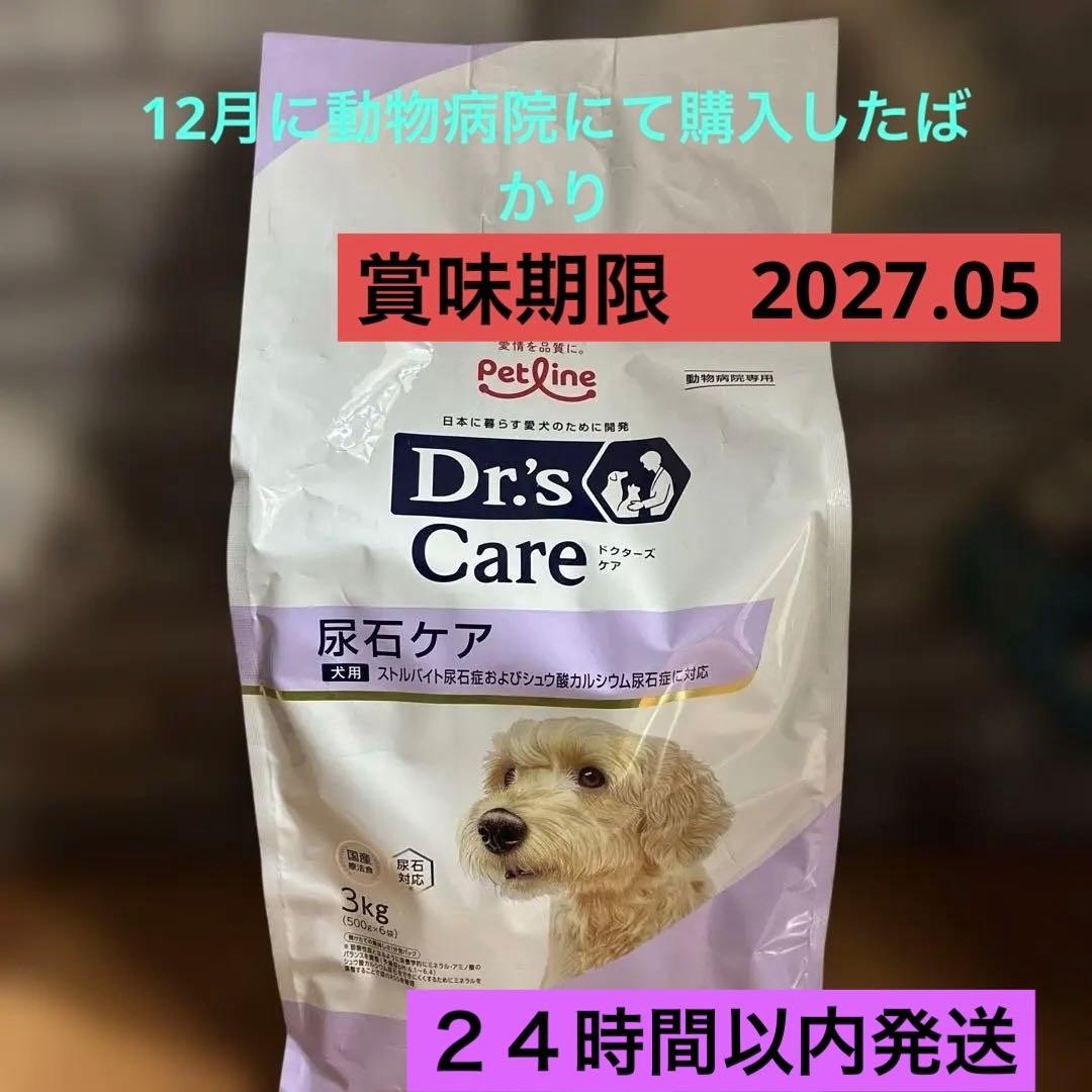 新品未開封　Dr's Care 尿石ケア 3kg （500g×６袋犬動物病院専用 ドクターズケア 犬用 尿石ケア 3kg(500gx6) 《日本全国送料無料》 愛宕