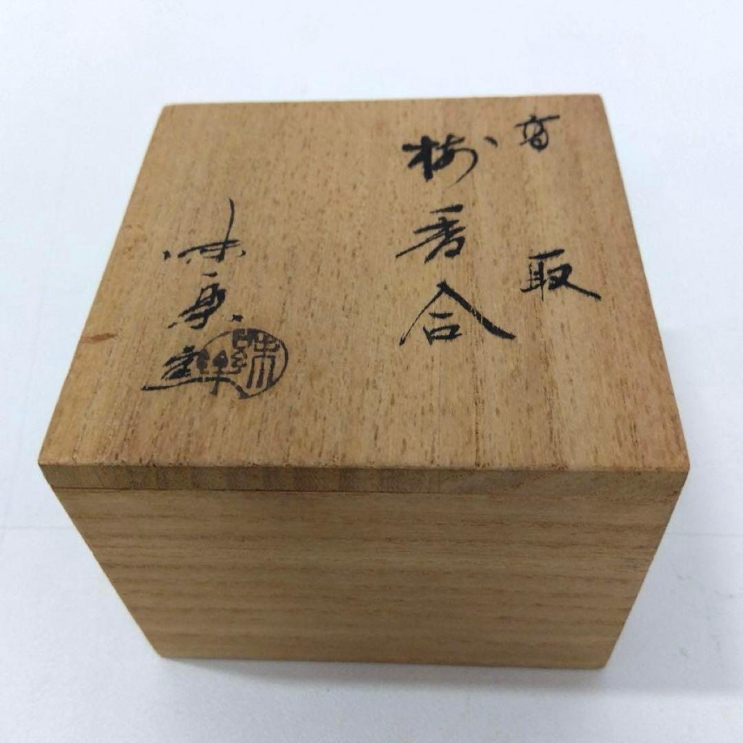 高取焼 亀井味楽 即中斎書付 捻梅香合 共箱