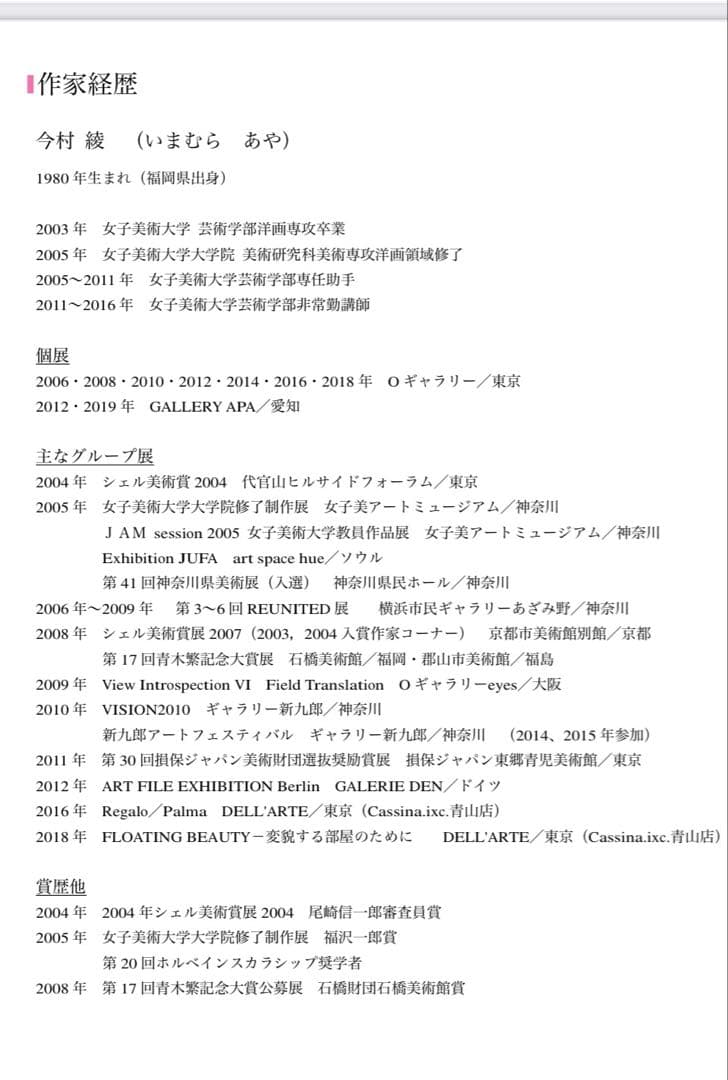 今村綾　「azure」 現代アート　検/奈良美智　村上隆　草間彌生