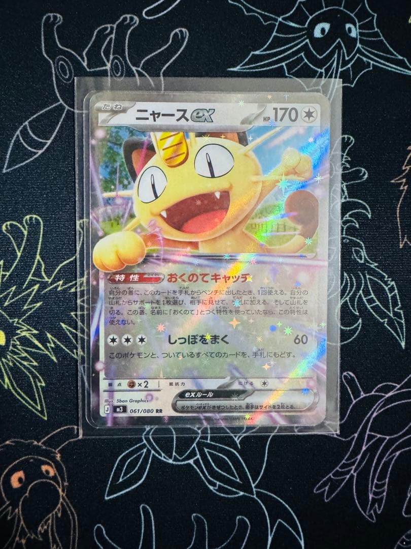 ムニキスゼロ ニャースex RR 061/080 単品 ポケモンカード - メルカリ
