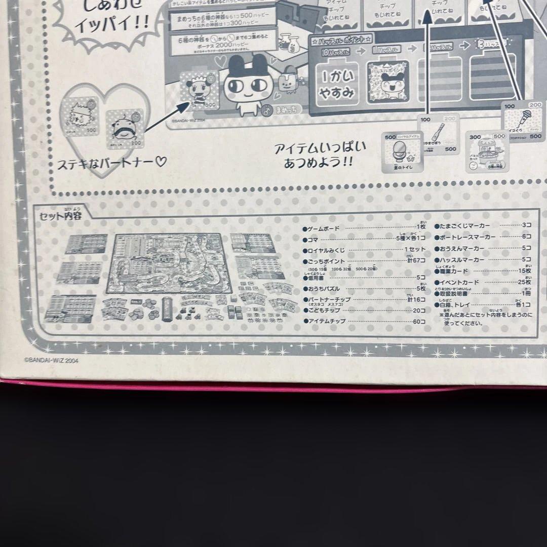 たまごっちの生きるみっちゲーム　人生ゲーム廃盤未使用