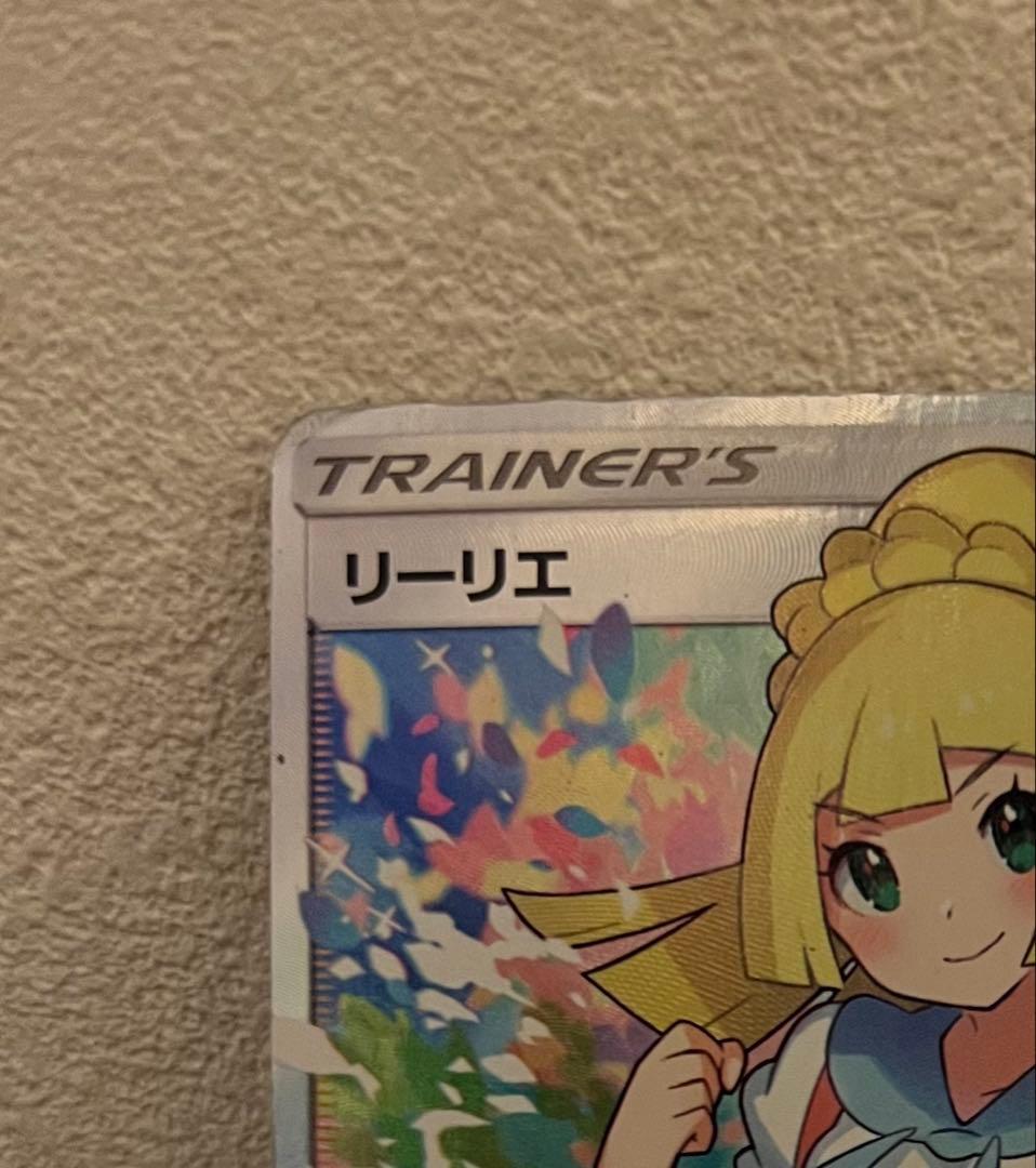 鑑定有 がんばリーリエ SR SM4+ GXバトルブースト