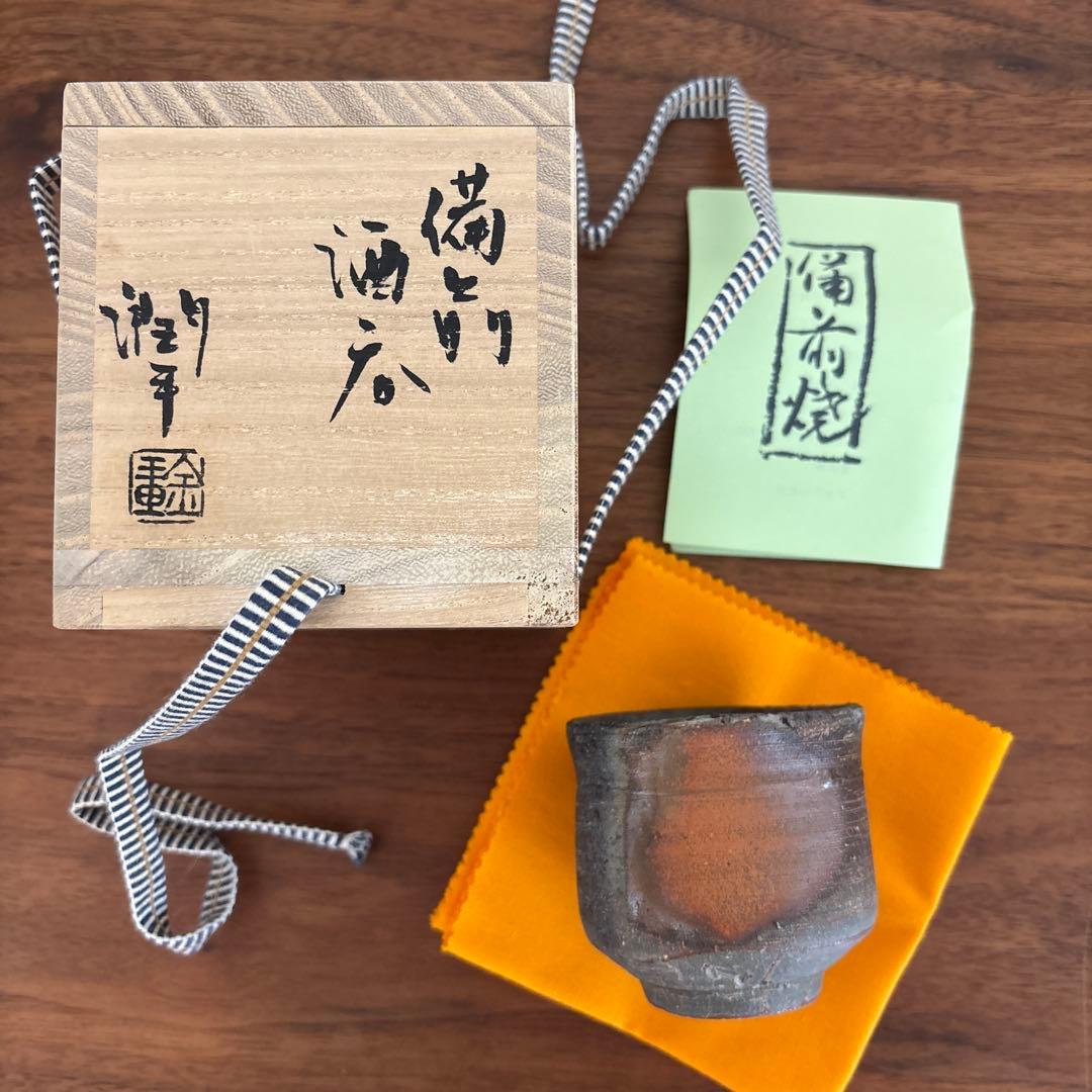 金重潤平　備前酒呑 共箱 共布 栞付き
