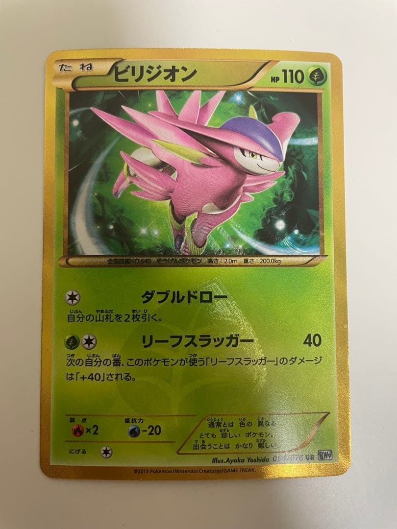 ビリジオン UR BW9 メガロキャノン 084/076 - メルカリ