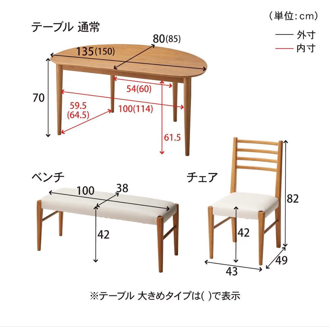 ＊東京都付近限定品＊変形型ダイニングテーブル4点セット　4人掛け
