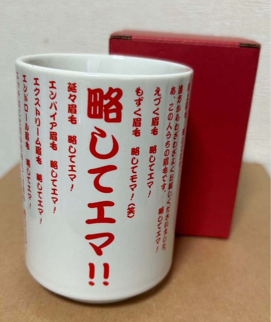 THE YELLOW MONKEY 祝！エマ湯呑み by LOVIN - メルカリ